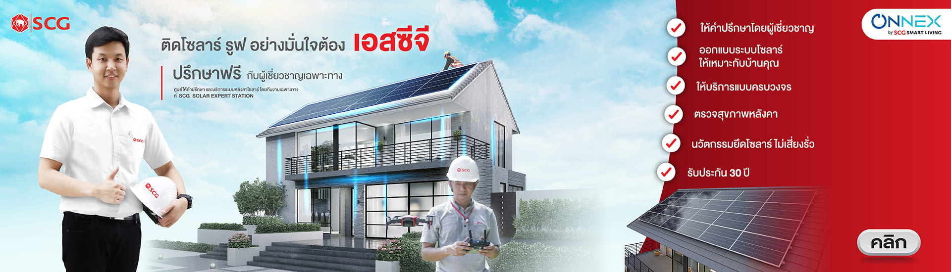 ระบบหลังคาโซลาร์